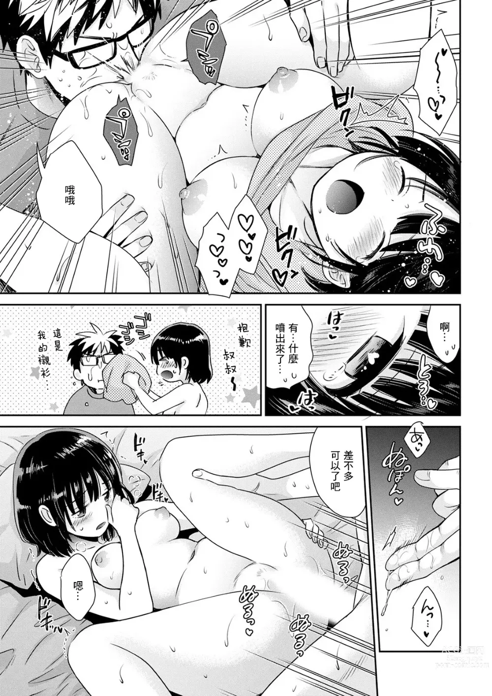 Page 13 of manga Anata no Mono ni Narimashita Ch. 2