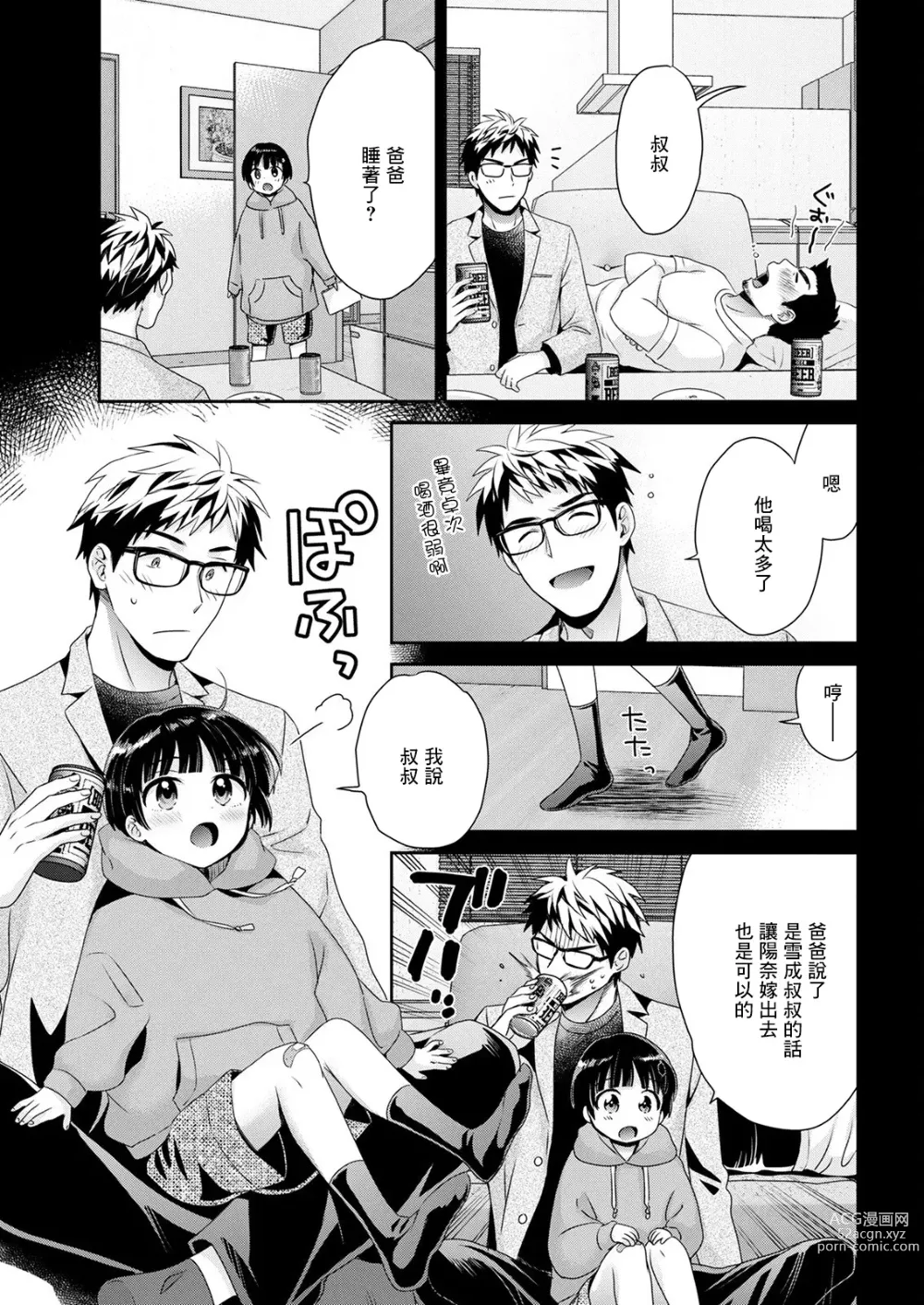 Page 3 of manga Anata no Mono ni Narimashita Ch. 2