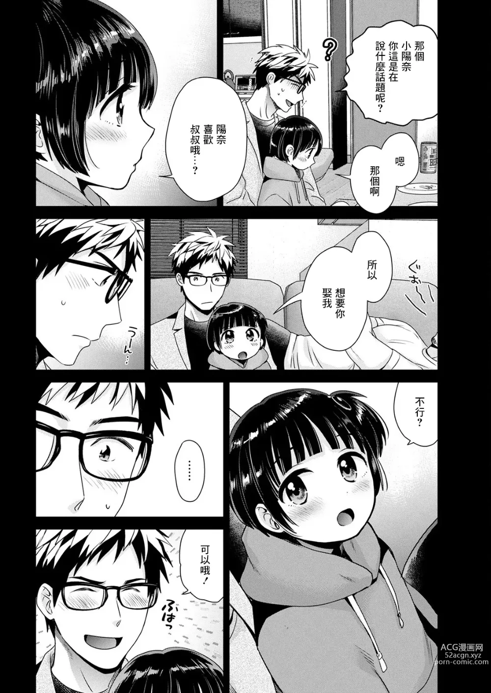 Page 4 of manga Anata no Mono ni Narimashita Ch. 2