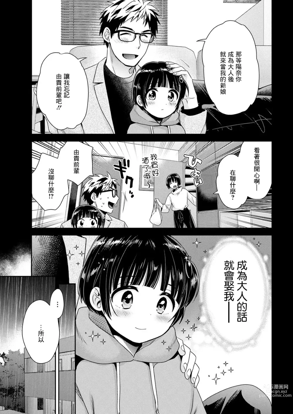 Page 5 of manga Anata no Mono ni Narimashita Ch. 2