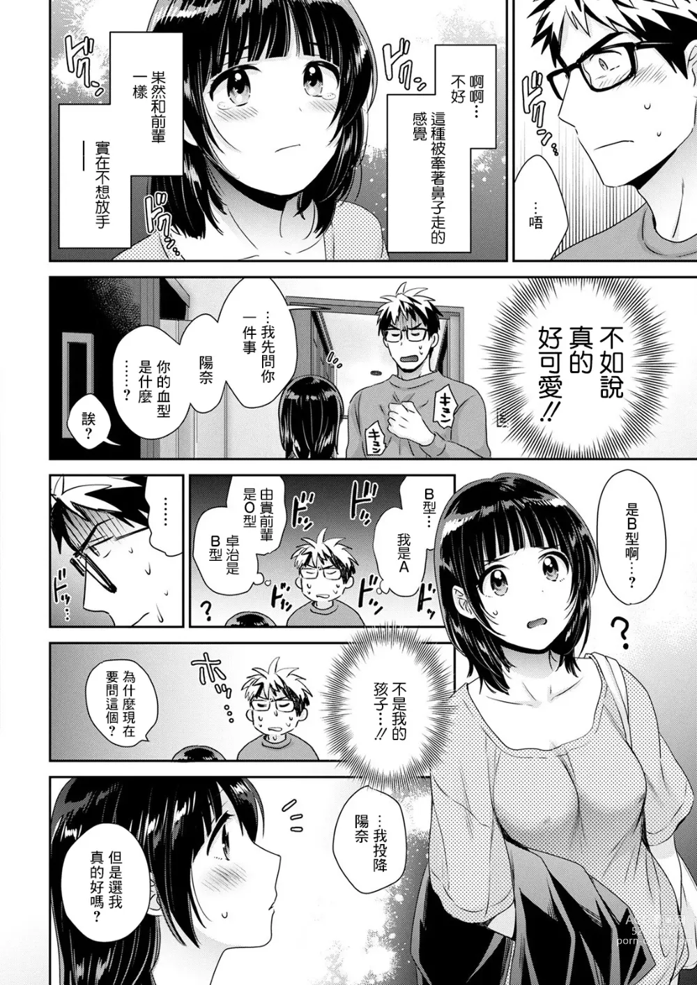 Page 8 of manga Anata no Mono ni Narimashita Ch. 2