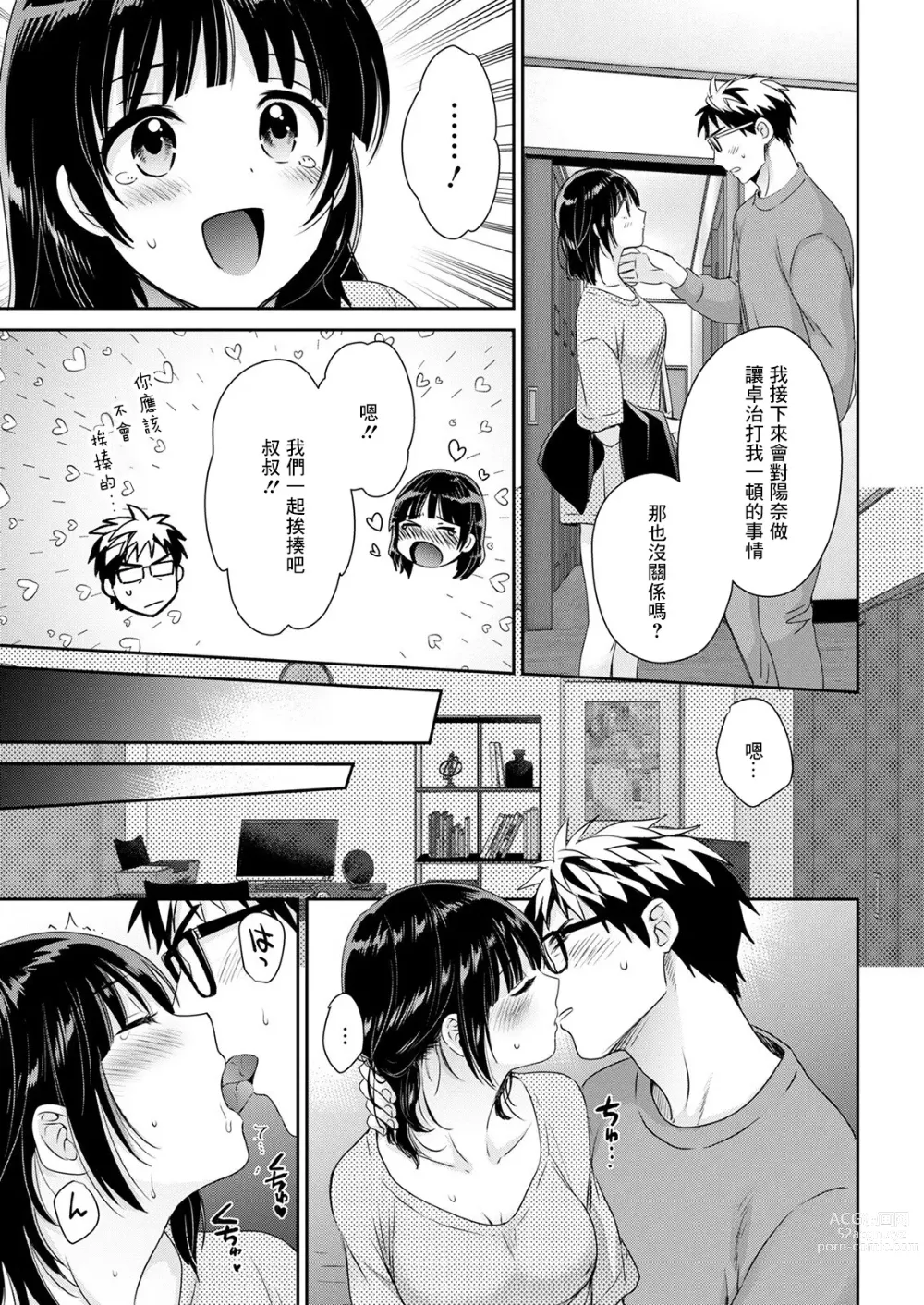 Page 9 of manga Anata no Mono ni Narimashita Ch. 2