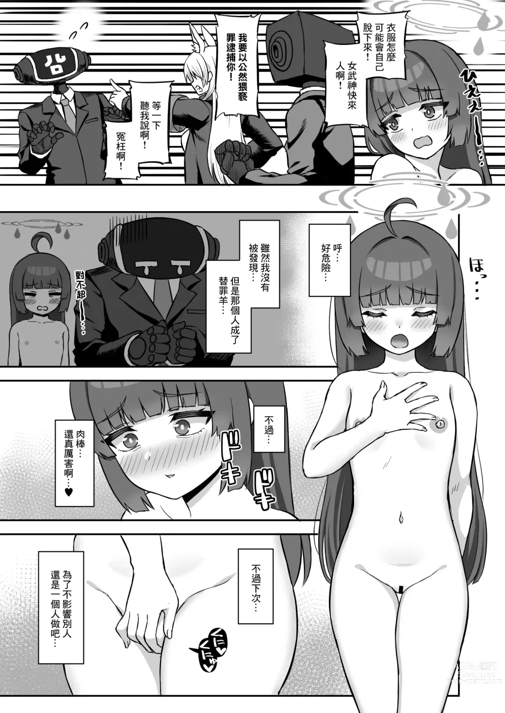 Page 11 of doujinshi Miyu ga Machinaka de xx suru Hon