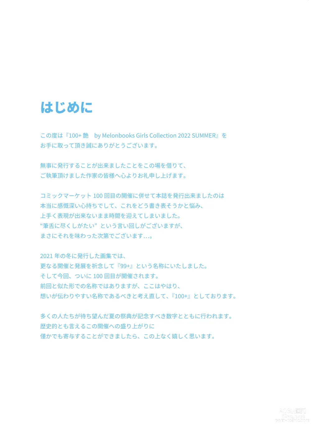 Page 3 of manga 100+ Tsuya by Melonbooks Girls Collection 2022 SUMMER
