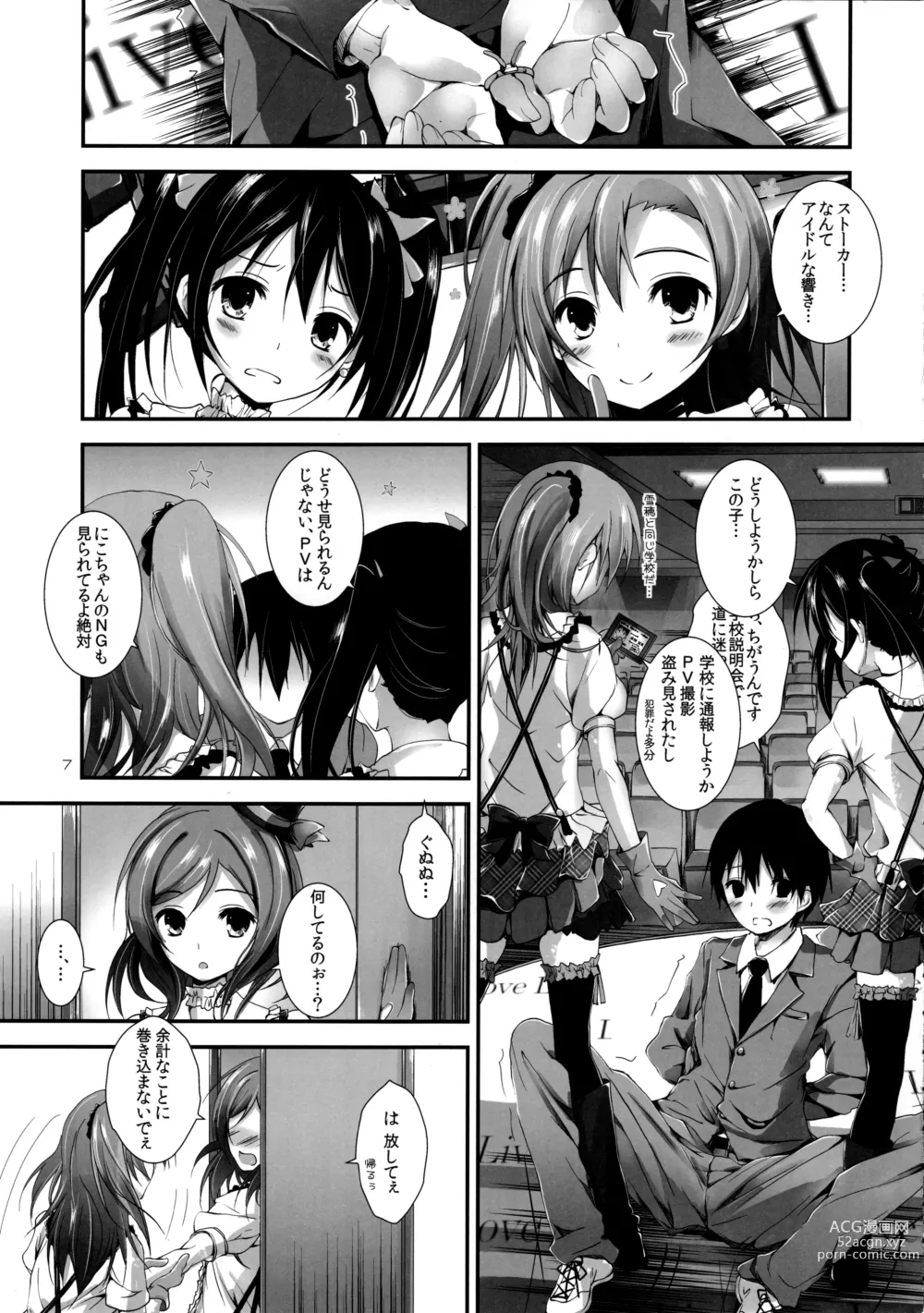 Page 9 of doujinshi Elo Live! collection I