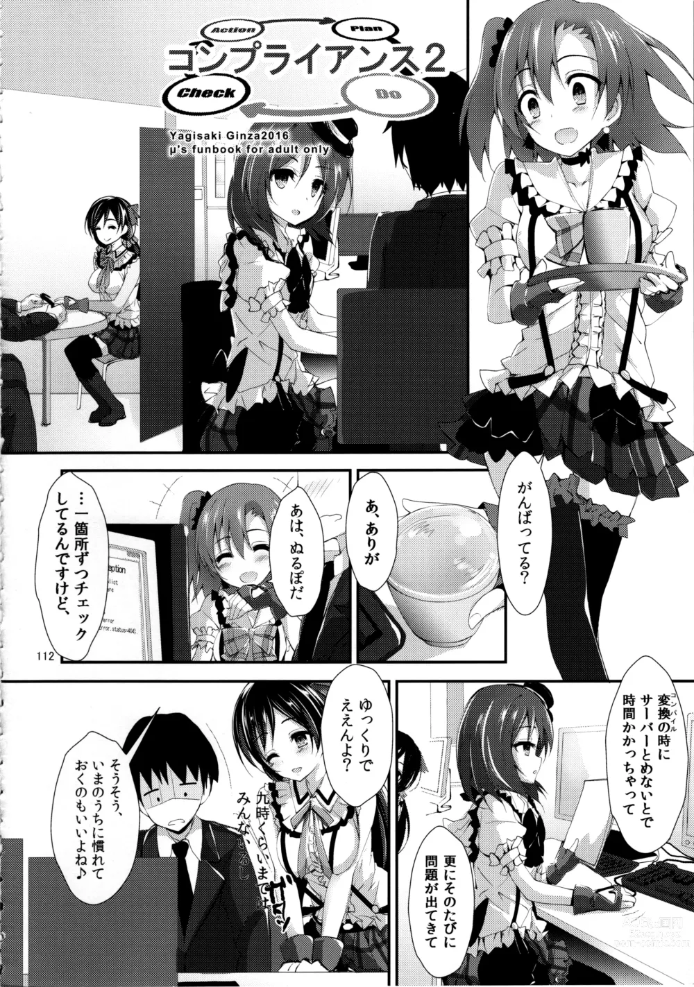 Page 112 of doujinshi Elo Live! collection III