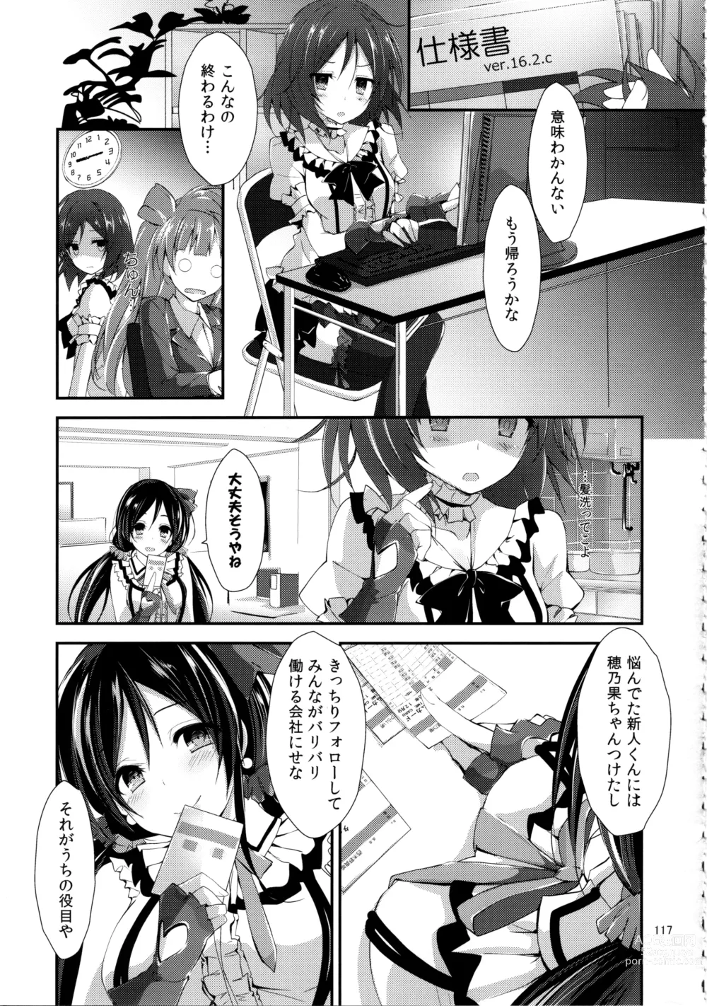 Page 117 of doujinshi Elo Live! collection III