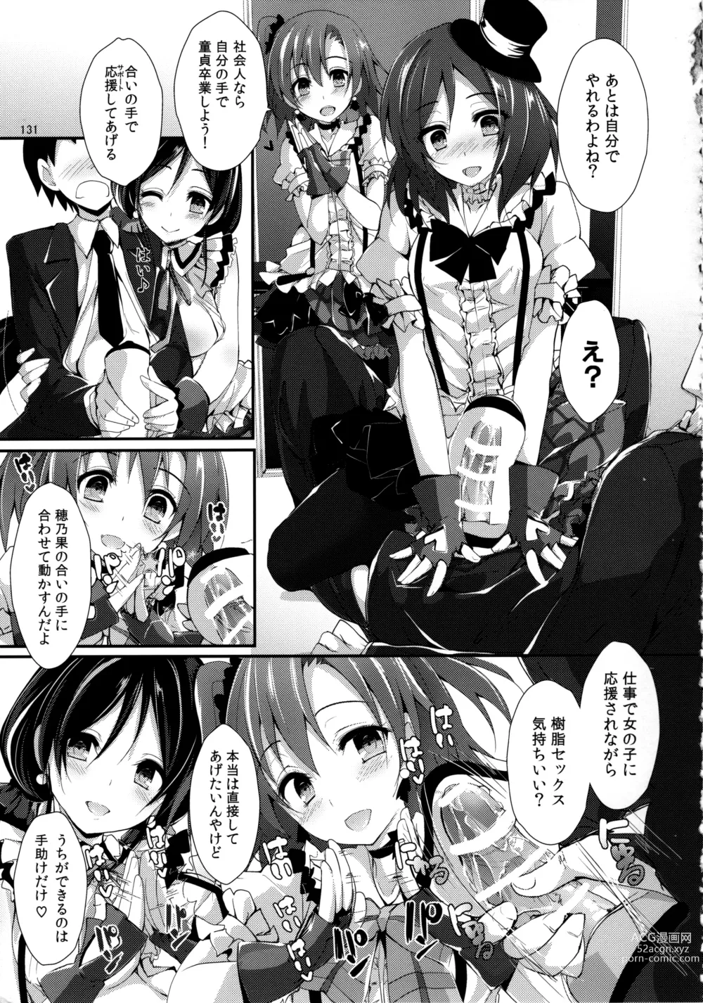 Page 131 of doujinshi Elo Live! collection III