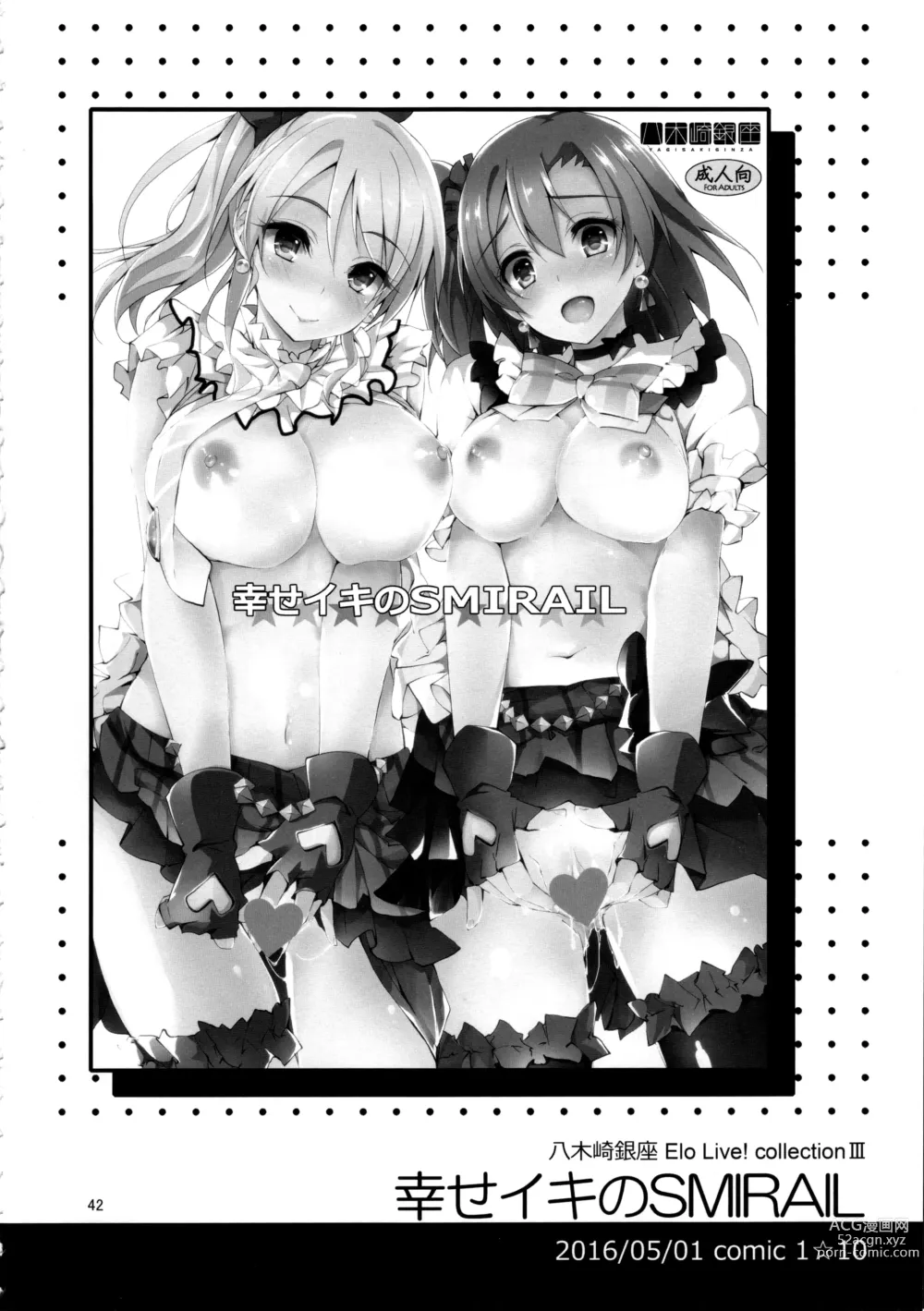 Page 42 of doujinshi Elo Live! collection III