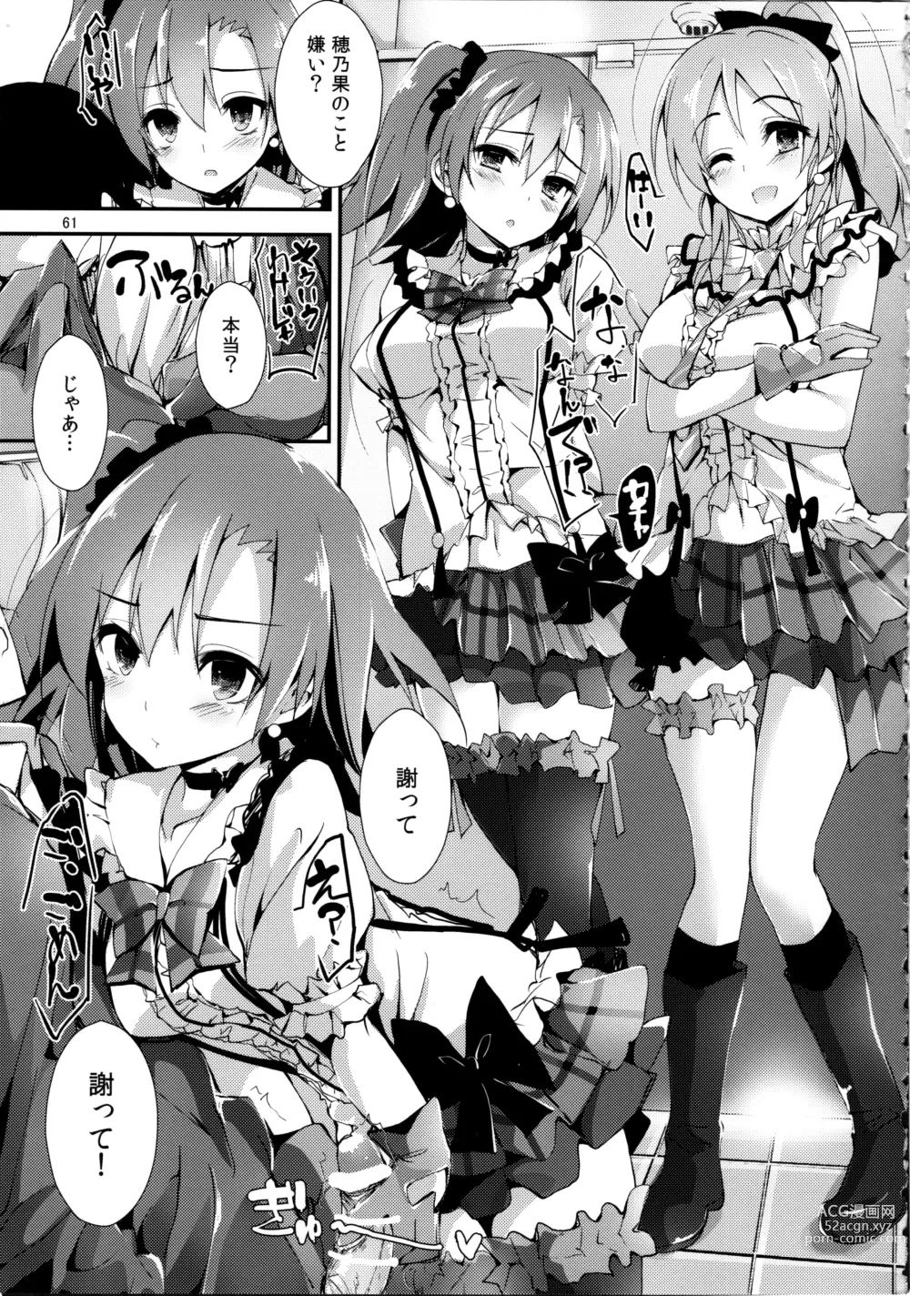 Page 61 of doujinshi Elo Live! collection III