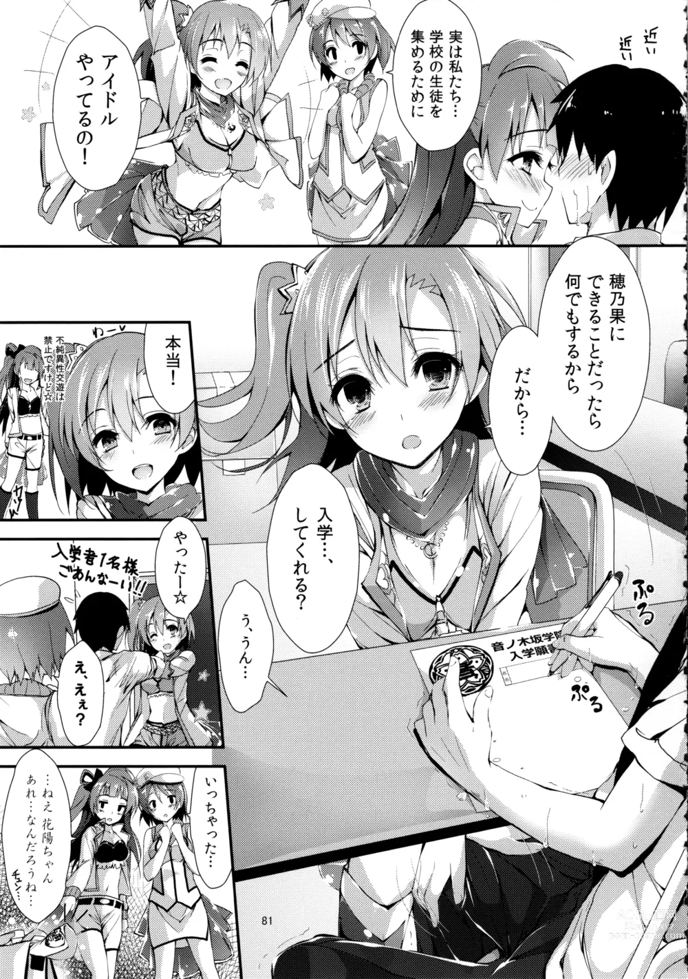 Page 81 of doujinshi Elo Live! collection III