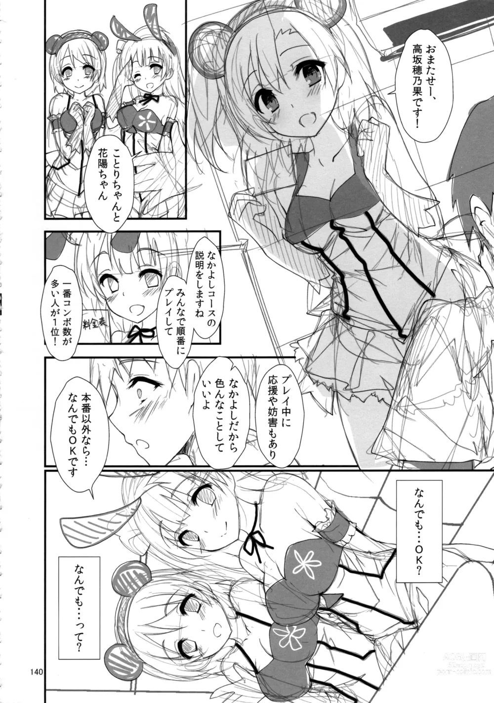 Page 143 of doujinshi Elo Live! collection IV