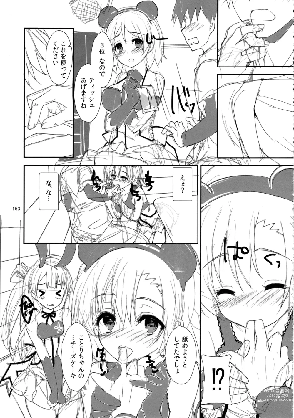 Page 156 of doujinshi Elo Live! collection IV