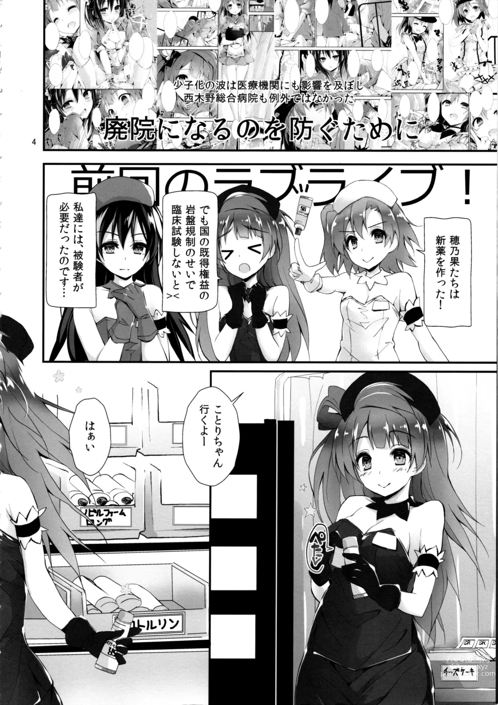 Page 7 of doujinshi Elo Live! collection IV