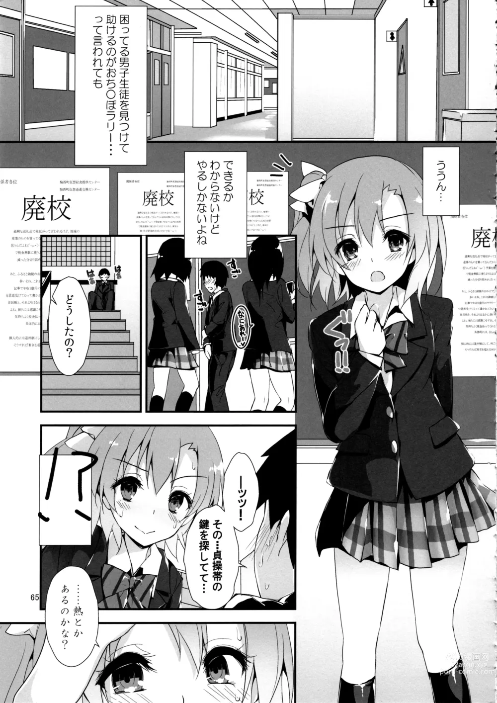 Page 68 of doujinshi Elo Live! collection IV