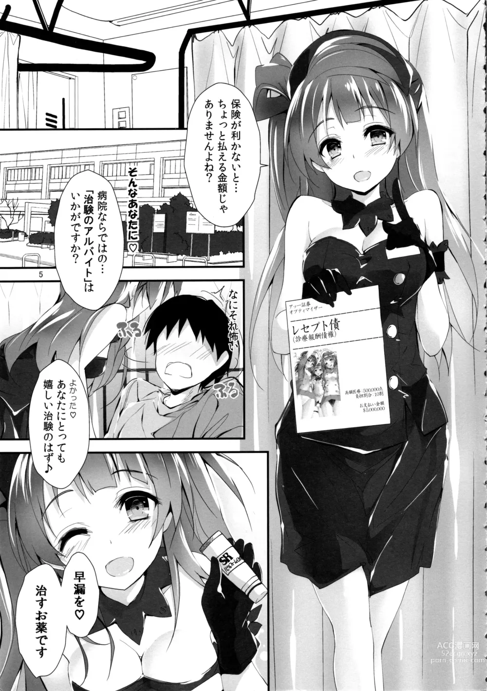 Page 8 of doujinshi Elo Live! collection IV