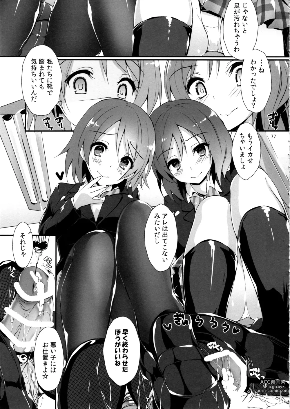 Page 80 of doujinshi Elo Live! collection IV