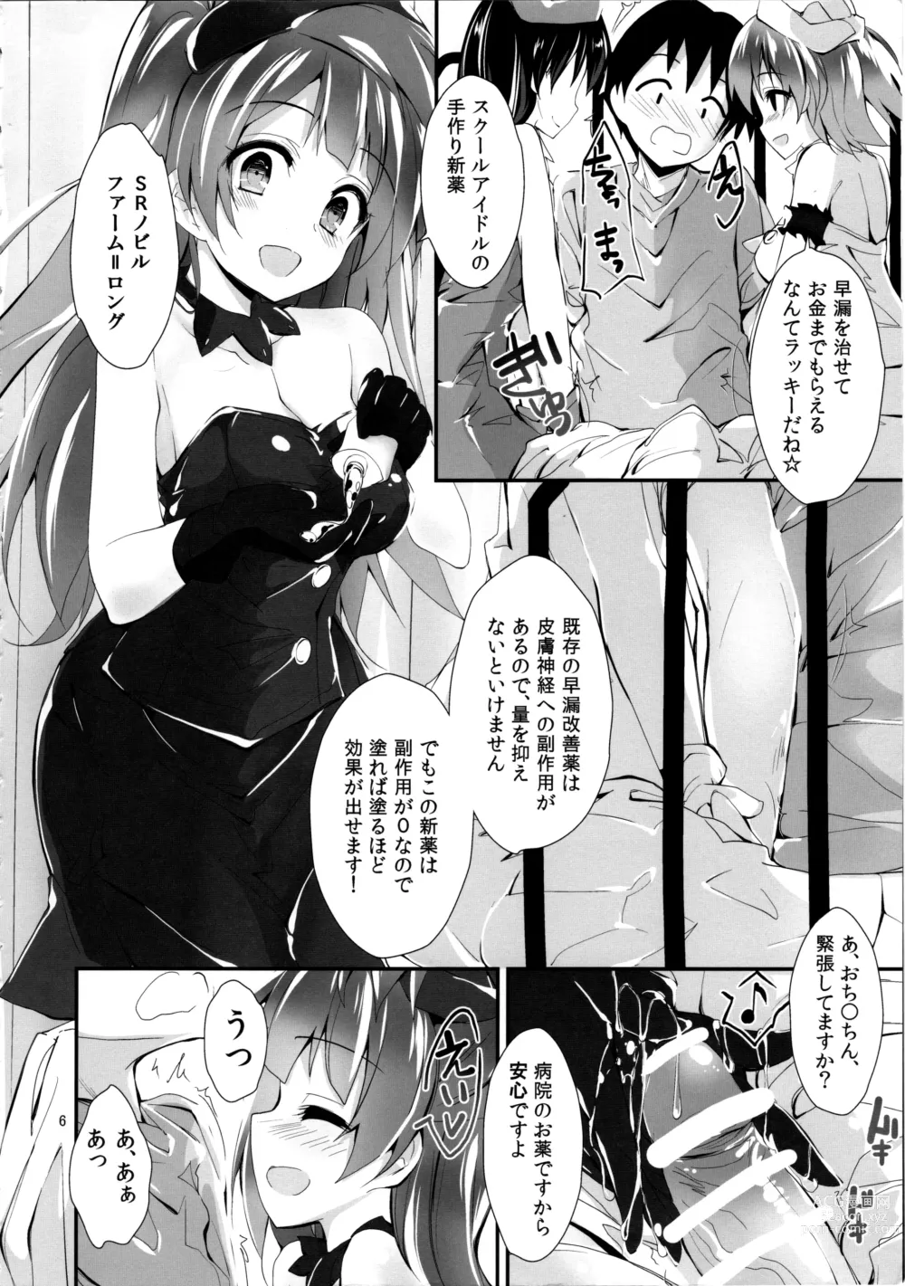 Page 9 of doujinshi Elo Live! collection IV