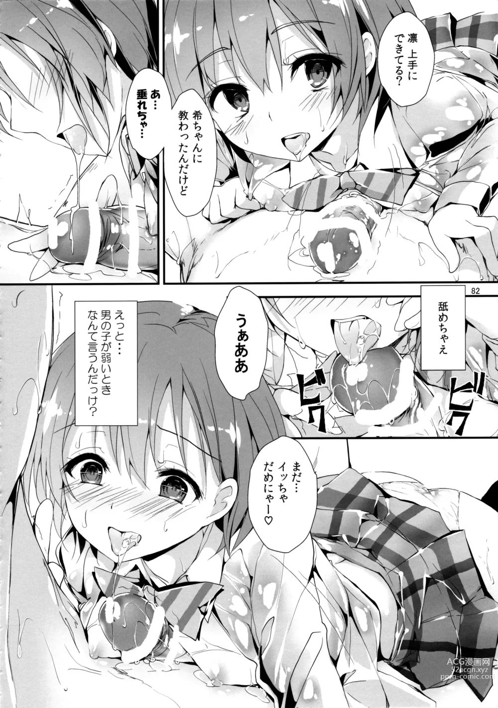 Page 85 of doujinshi Elo Live! collection IV