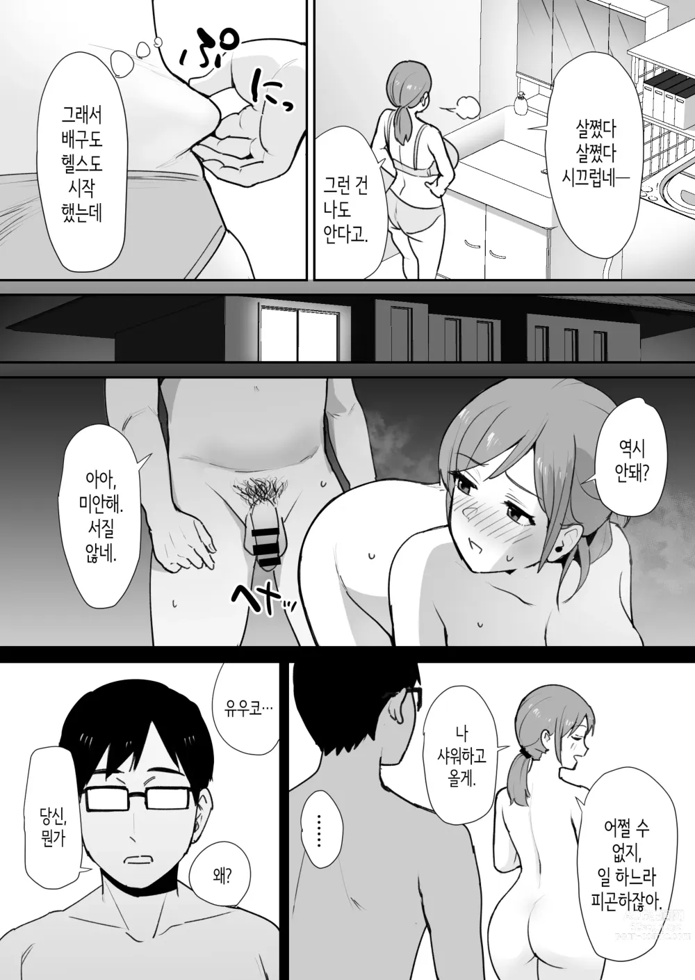 Page 4 of doujinshi 친구의 엄마는 왕자지에 약하다