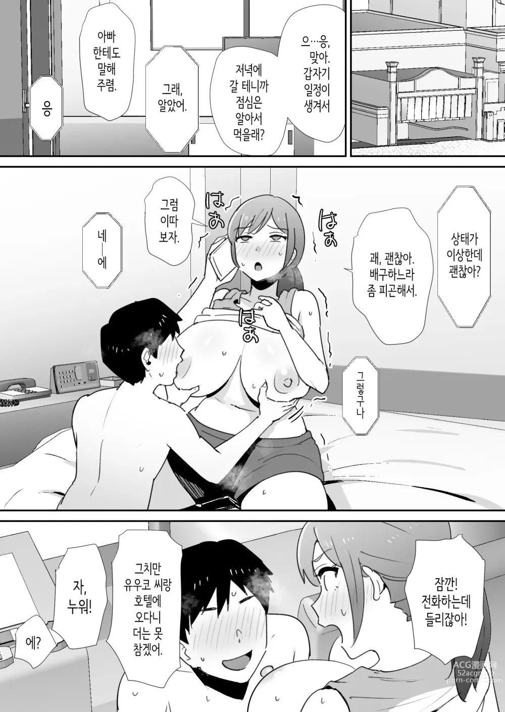 Page 34 of doujinshi 친구의 엄마는 왕자지에 약하다