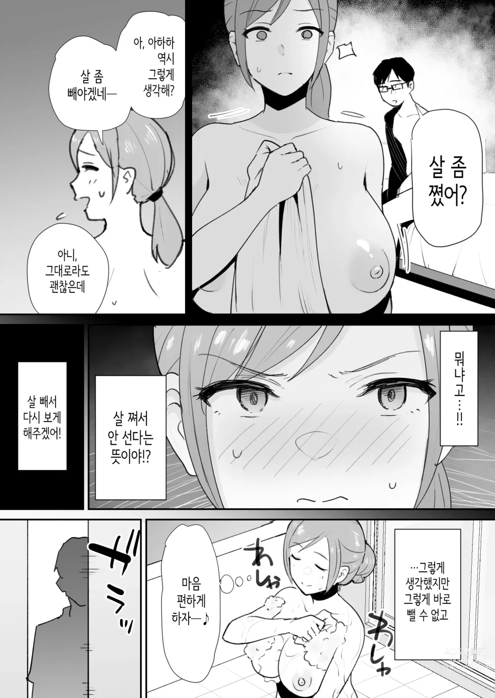 Page 5 of doujinshi 친구의 엄마는 왕자지에 약하다