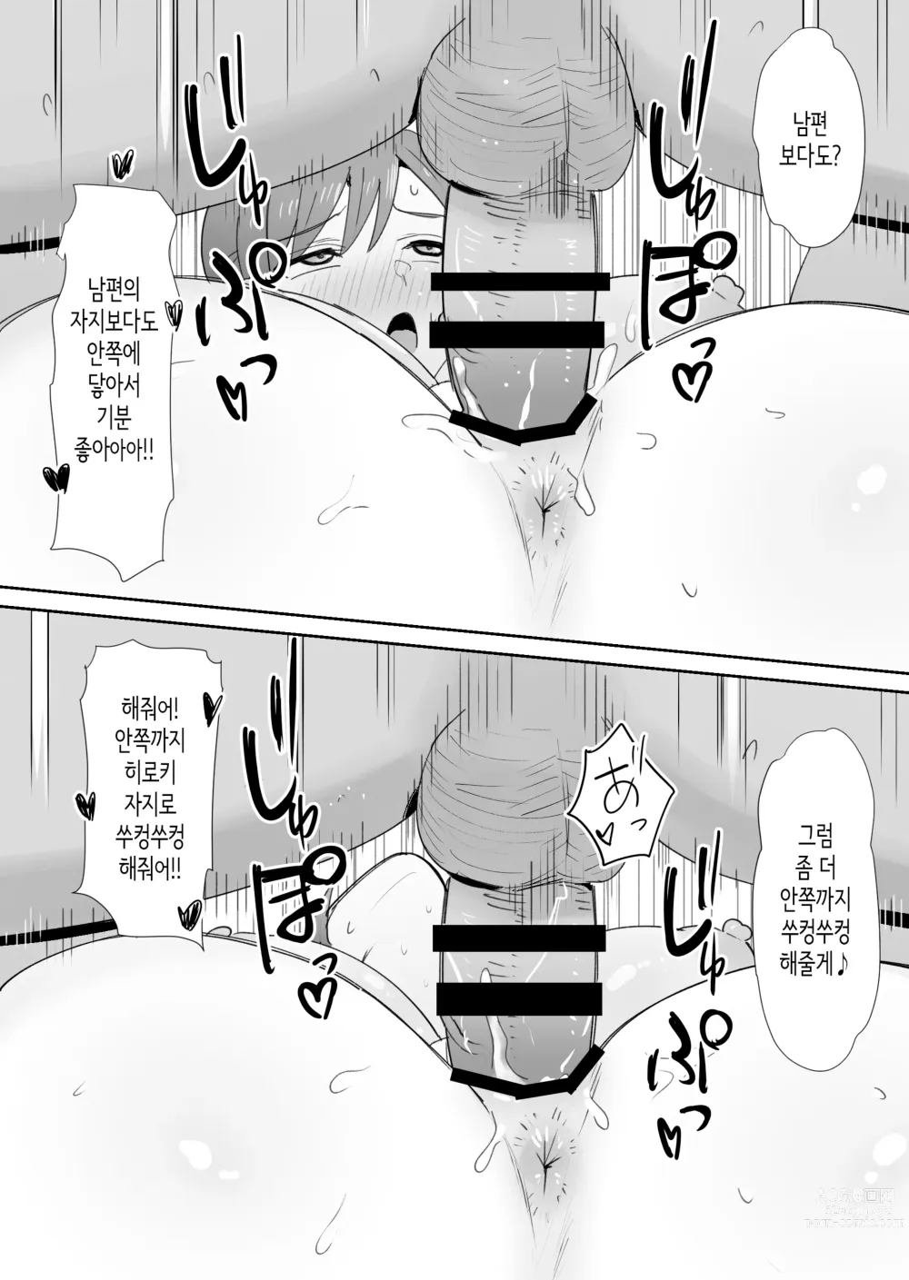 Page 49 of doujinshi 친구의 엄마는 왕자지에 약하다