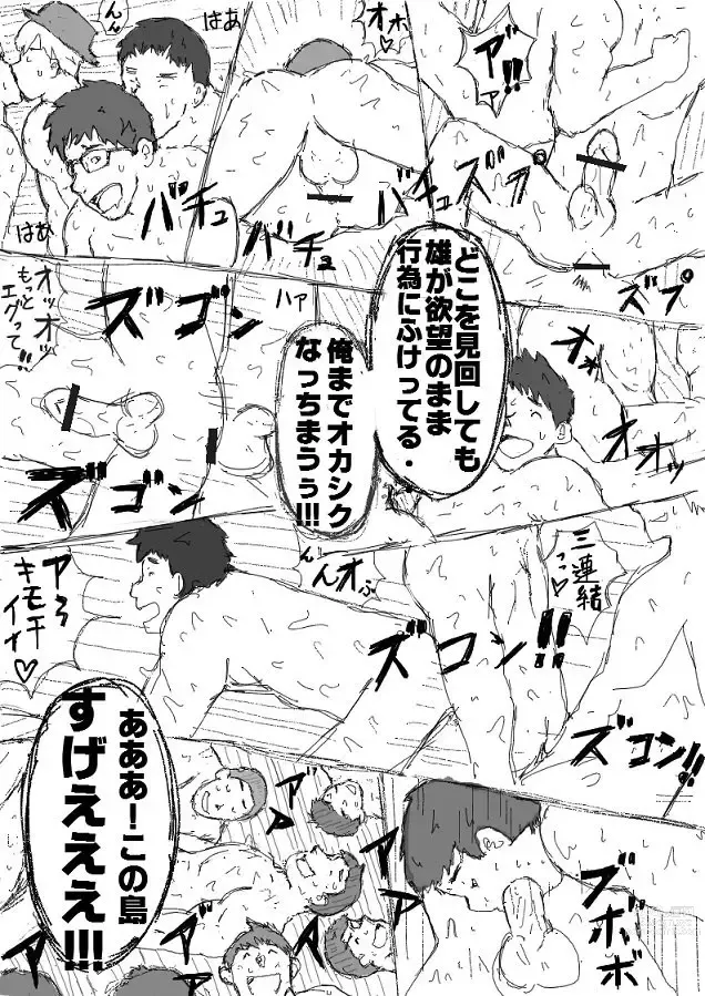 Page 14 of doujinshi Orgy Island