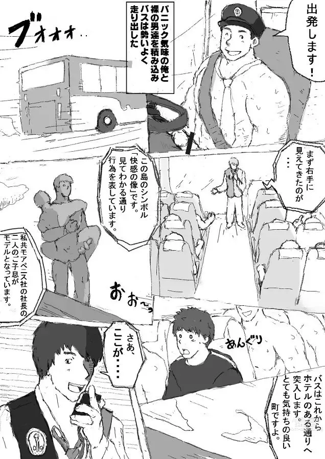 Page 8 of doujinshi Orgy Island