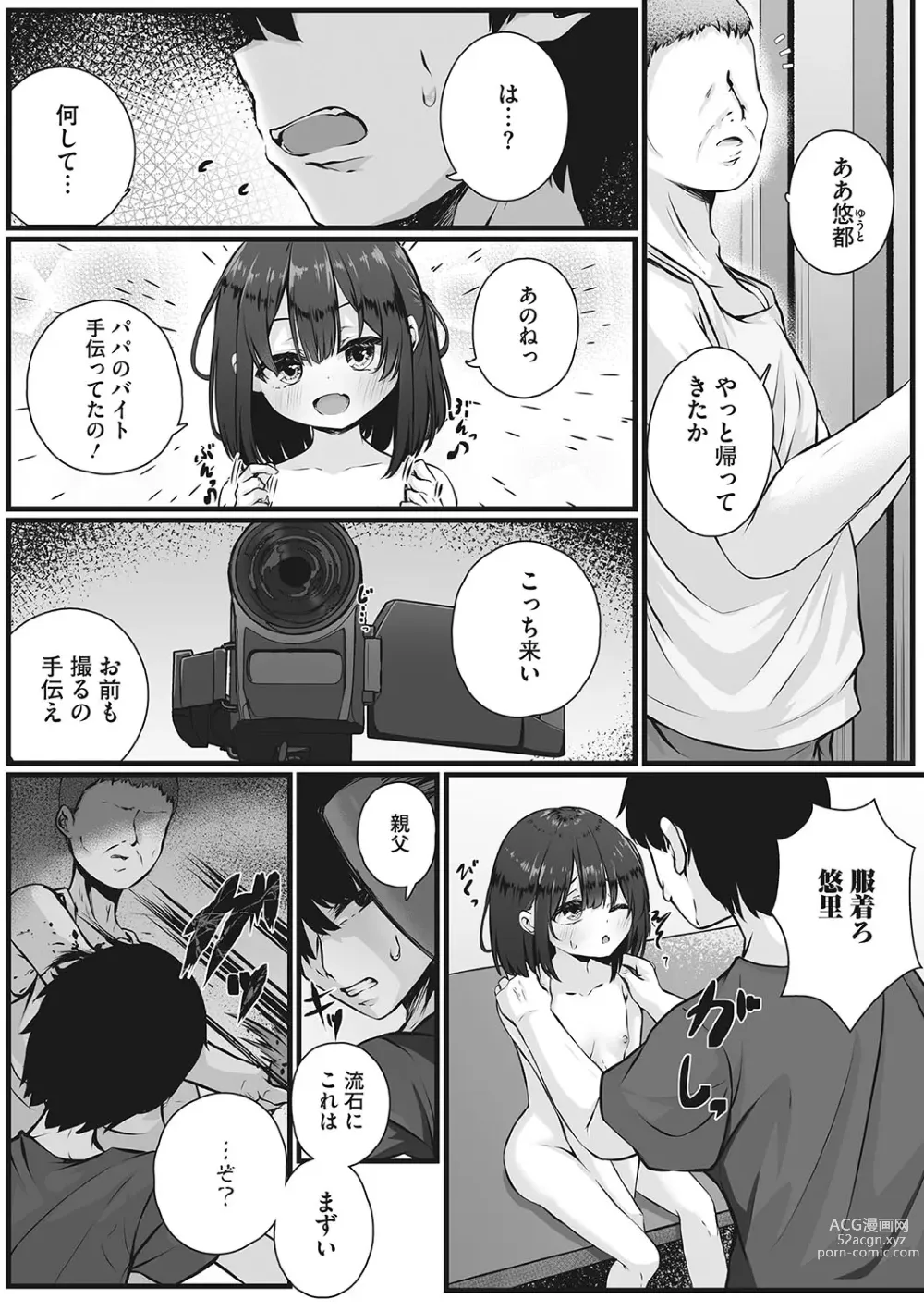 Page 5 of manga Little Girl Strike Vol. 28