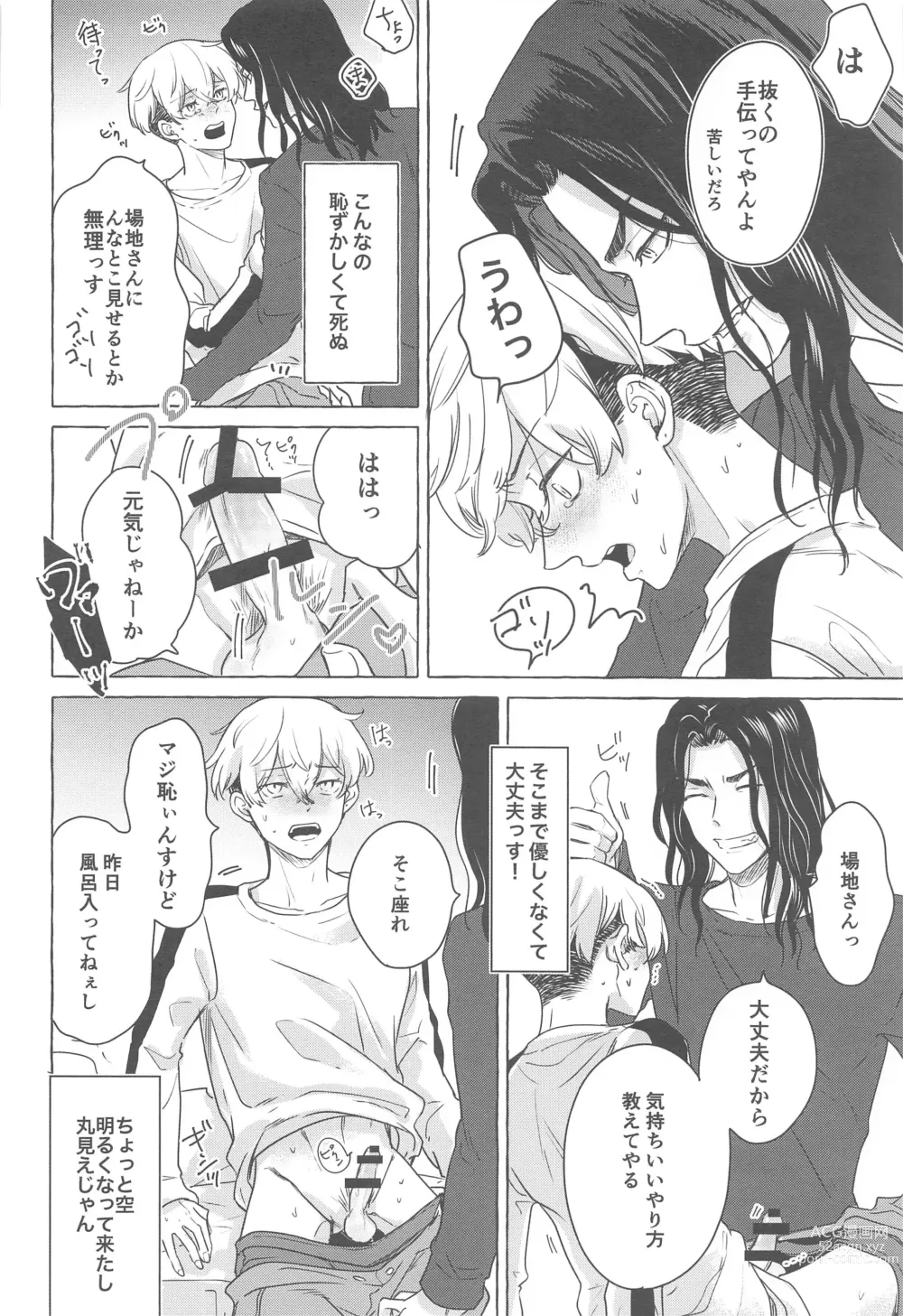 Page 11 of doujinshi BAREBARE