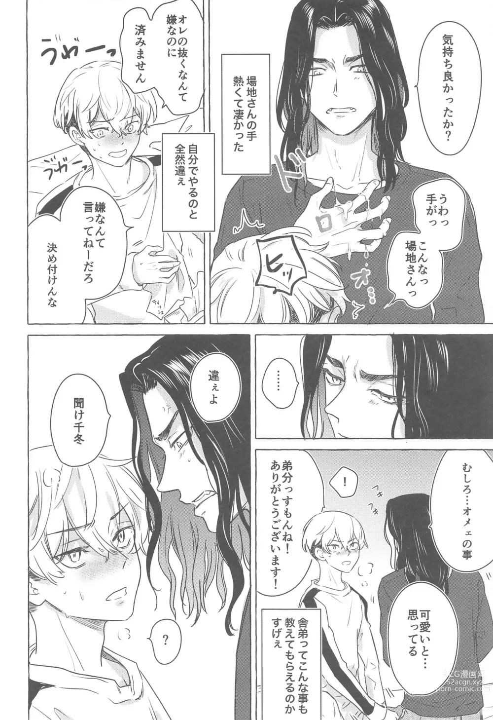 Page 13 of doujinshi BAREBARE