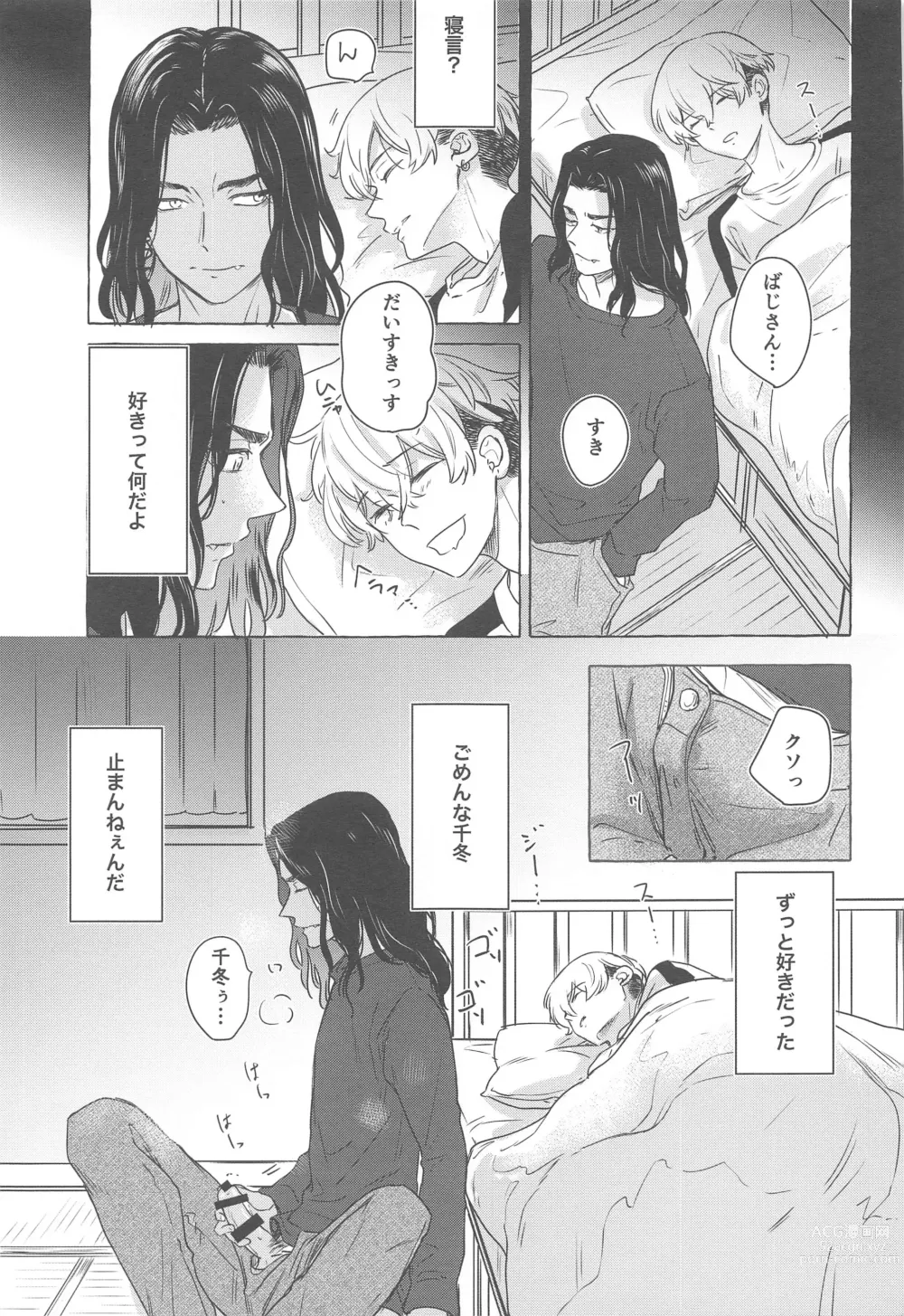 Page 16 of doujinshi BAREBARE