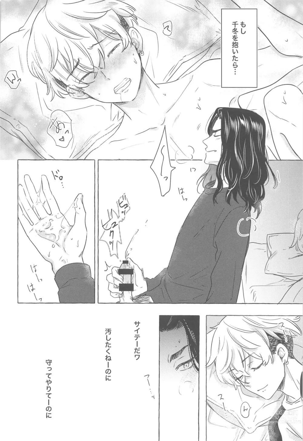 Page 17 of doujinshi BAREBARE
