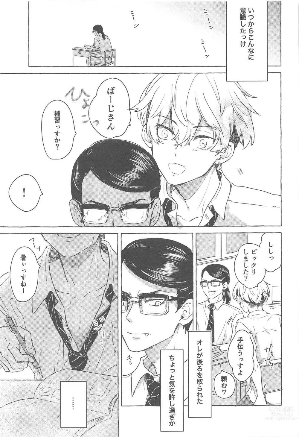 Page 18 of doujinshi BAREBARE