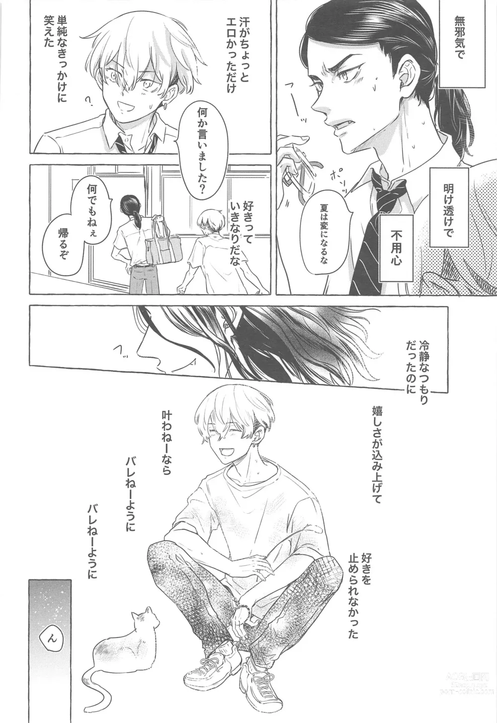 Page 19 of doujinshi BAREBARE