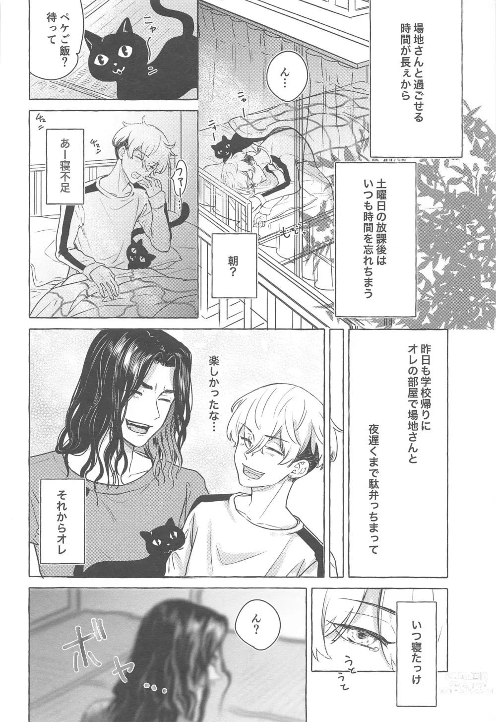 Page 3 of doujinshi BAREBARE