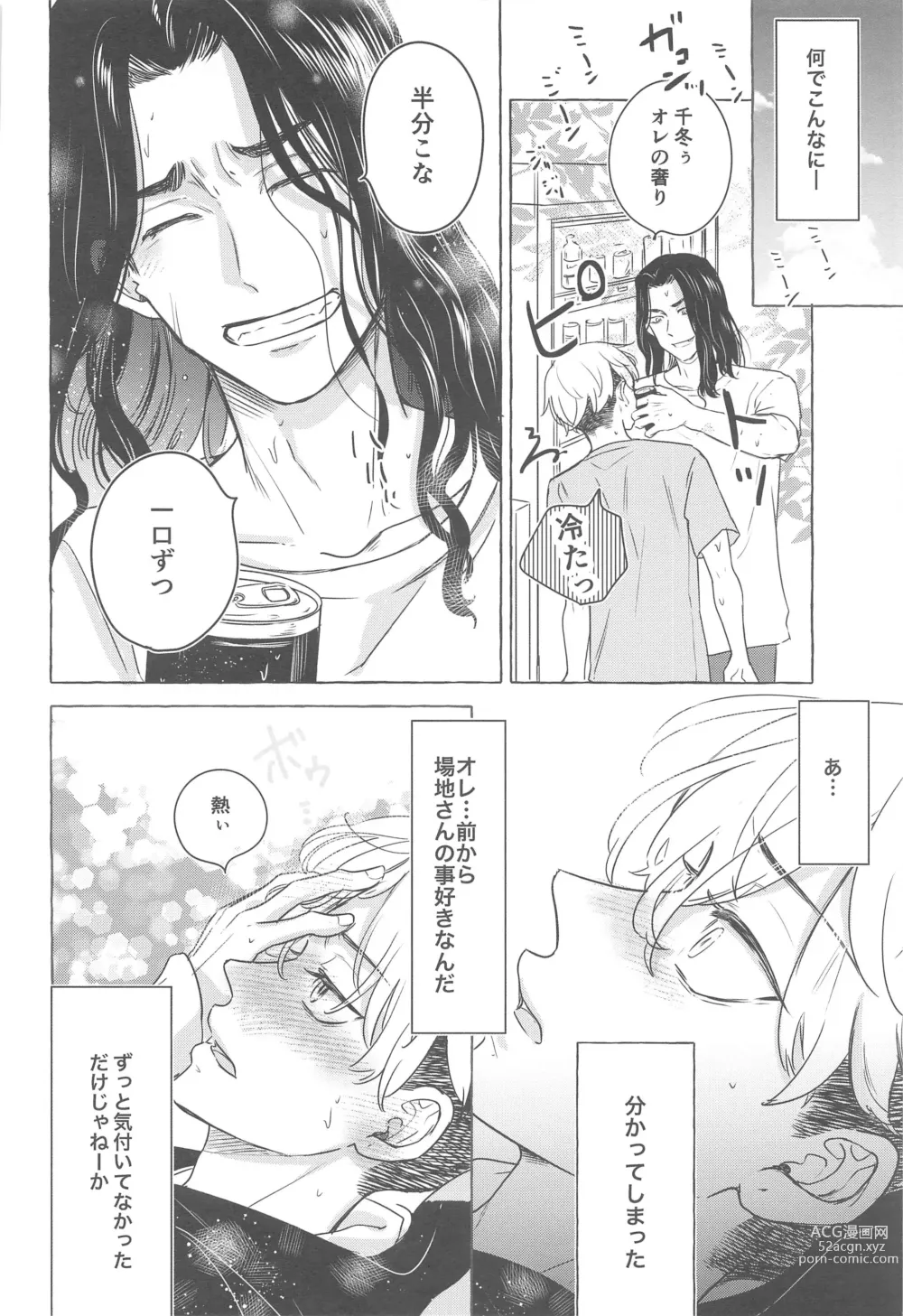 Page 21 of doujinshi BAREBARE