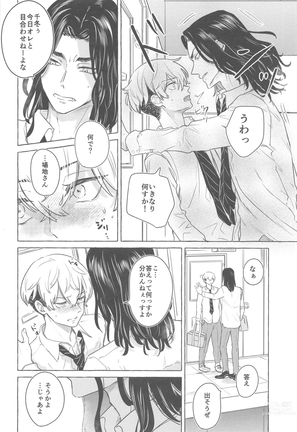 Page 23 of doujinshi BAREBARE