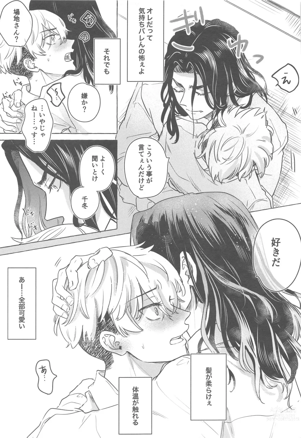 Page 24 of doujinshi BAREBARE