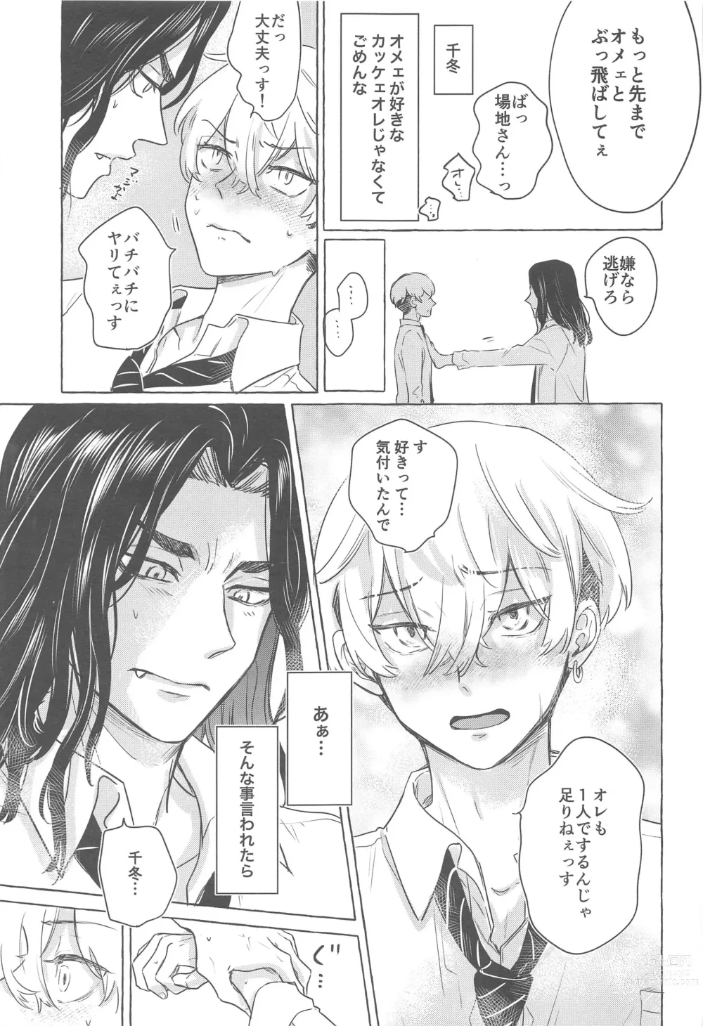 Page 26 of doujinshi BAREBARE