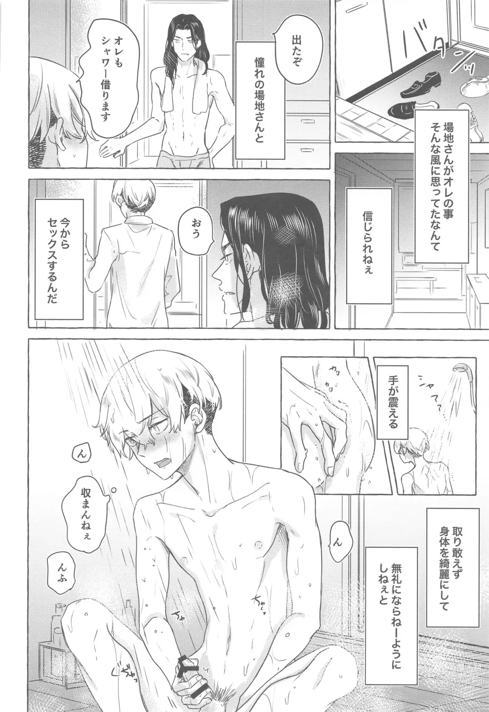 Page 27 of doujinshi BAREBARE