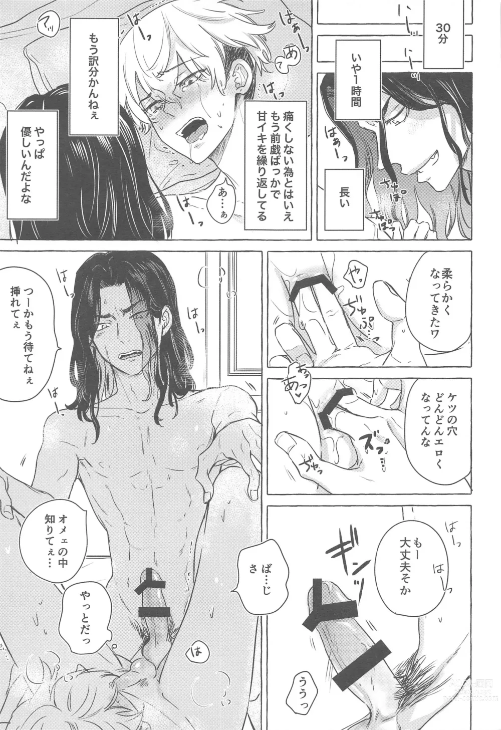 Page 32 of doujinshi BAREBARE