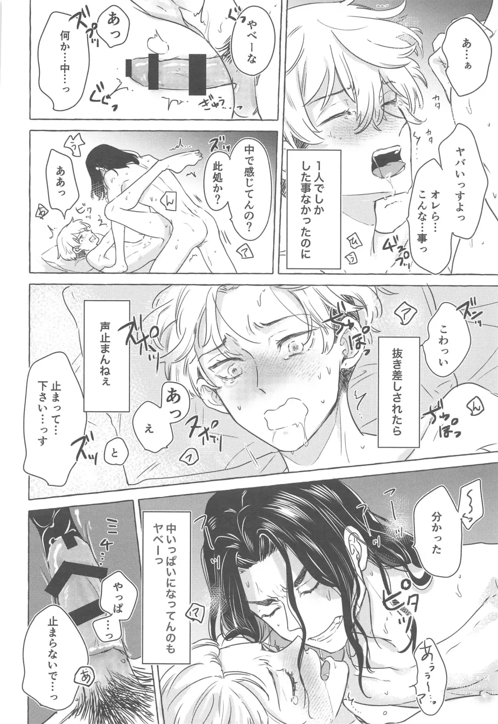 Page 35 of doujinshi BAREBARE