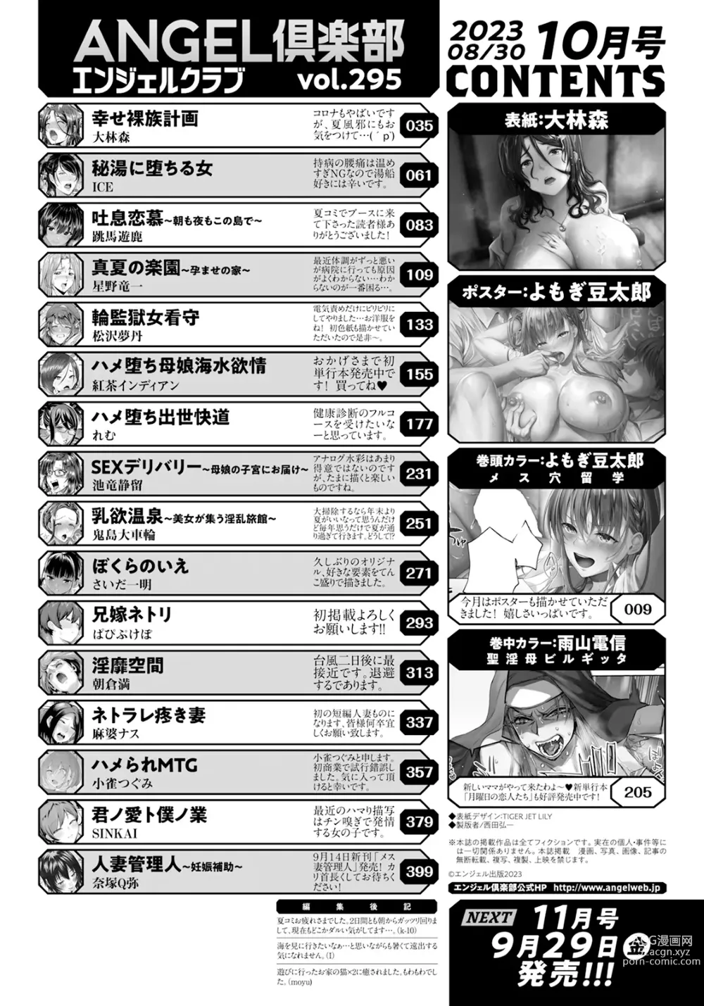 Page 4 of manga ANGEL Club 2023-10