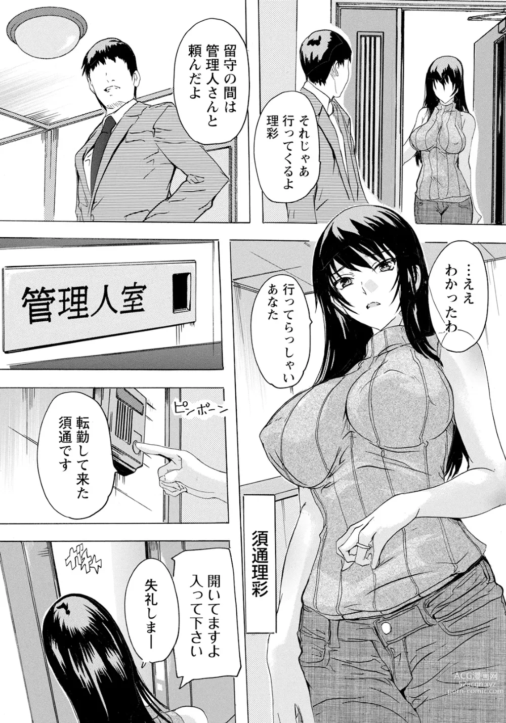 Page 367 of manga ANGEL Club 2023-10