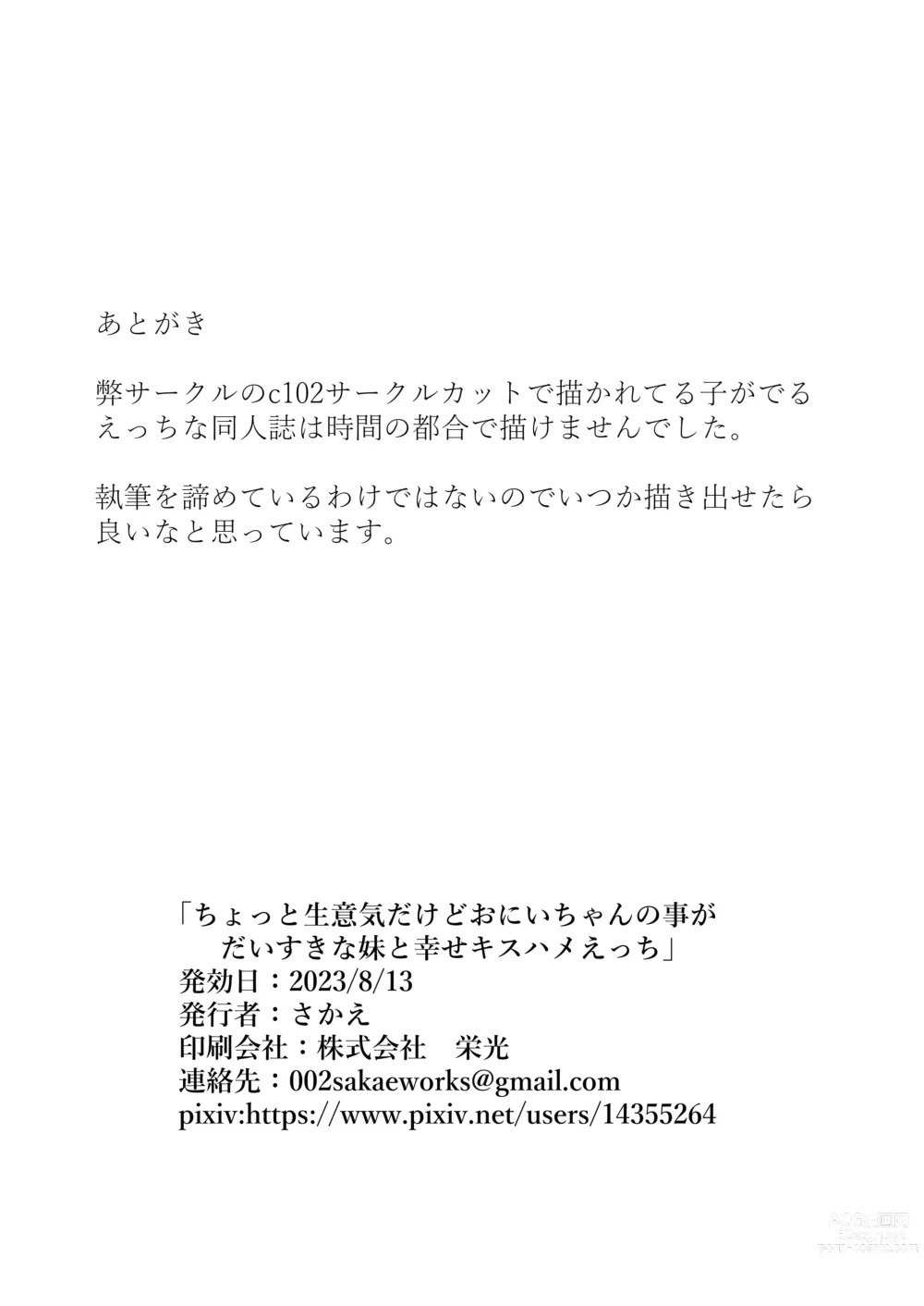 Page 27 of doujinshi Chotto Namaiki dakedo Onii-chan no Koto ga Daisuki na Imouto to Shiawase Kiss Hame Ecchi
