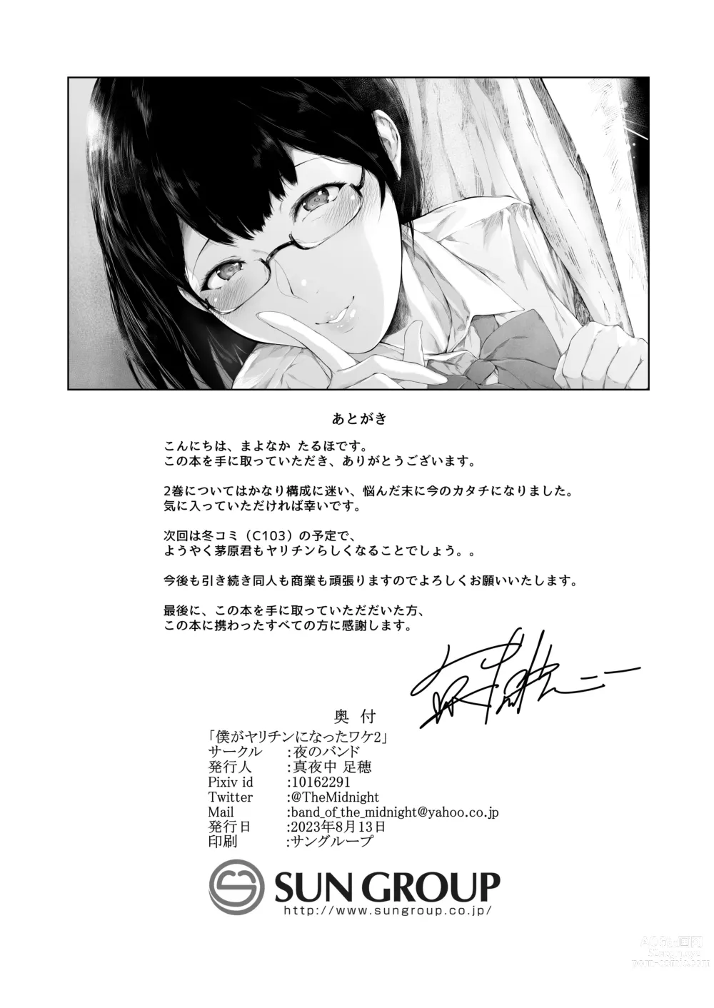 Page 75 of doujinshi Boku ga Yarichin ni Natta Wake 2