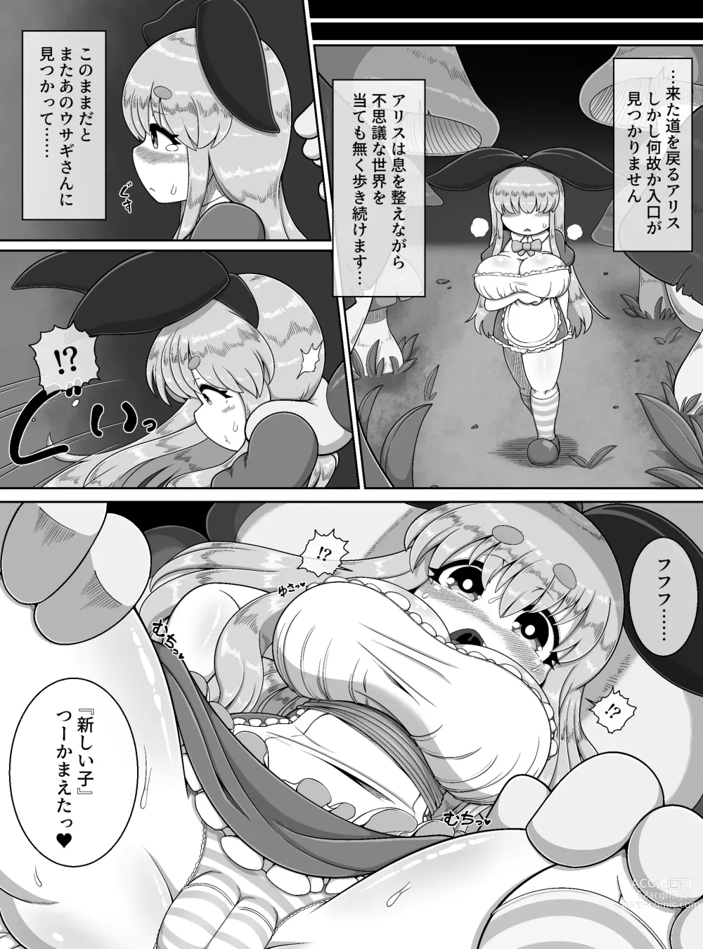 Page 12 of doujinshi Fushiginokuni de Arisu ga okasa reru dake no manga