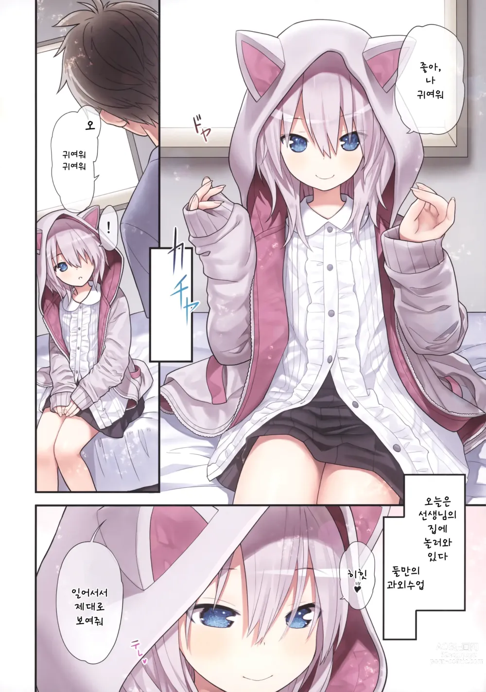 Page 5 of doujinshi 선생님과 나와 고양이귀 후드